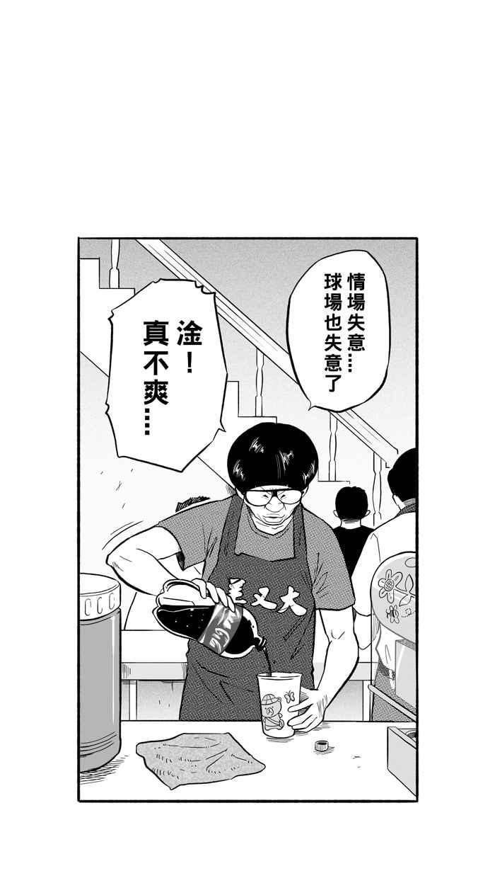 宅男打篮球第177话 同种不同价 PART2