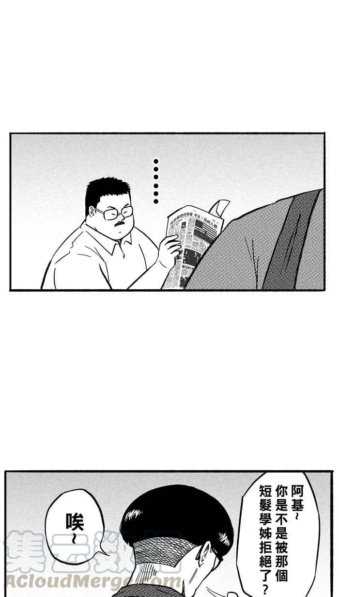 宅男打篮球第177话 同种不同价 PART2