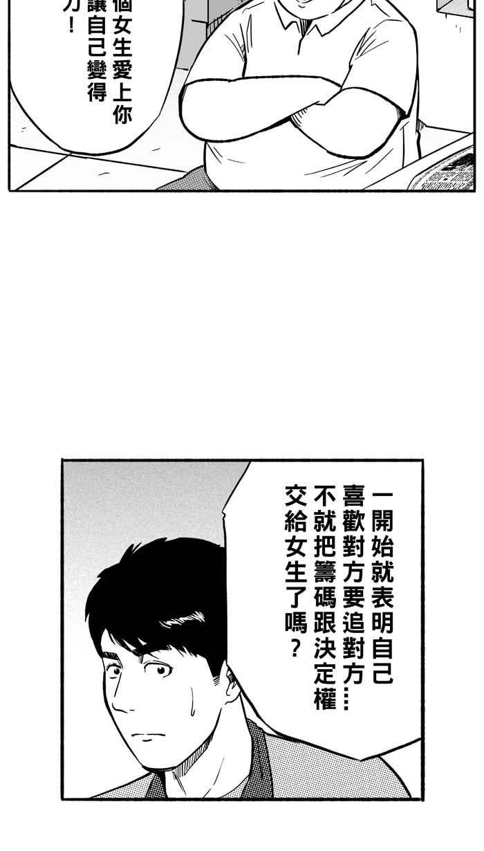宅男打篮球第177话 同种不同价 PART2