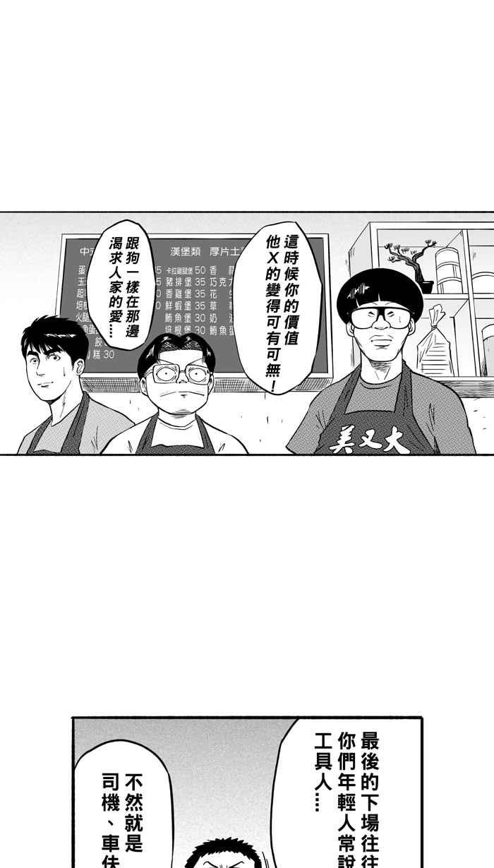 宅男打篮球第177话 同种不同价 PART2