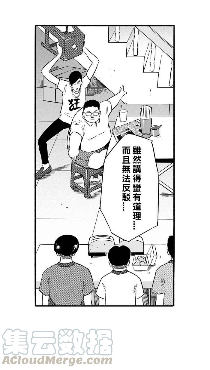 宅男打篮球第177话 同种不同价 PART2