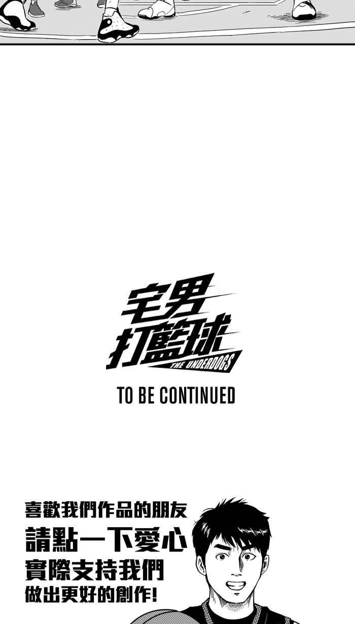 宅男打篮球第177话 同种不同价 PART2