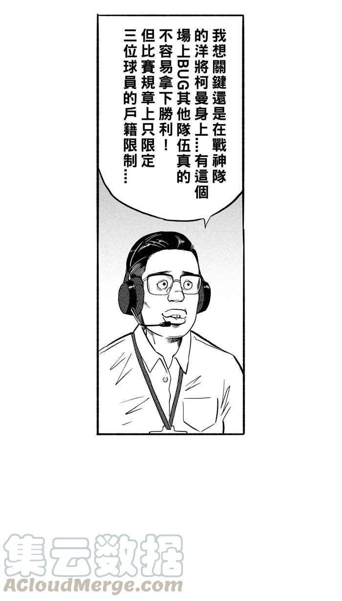 宅男打篮球第178话 两强相争 PART1