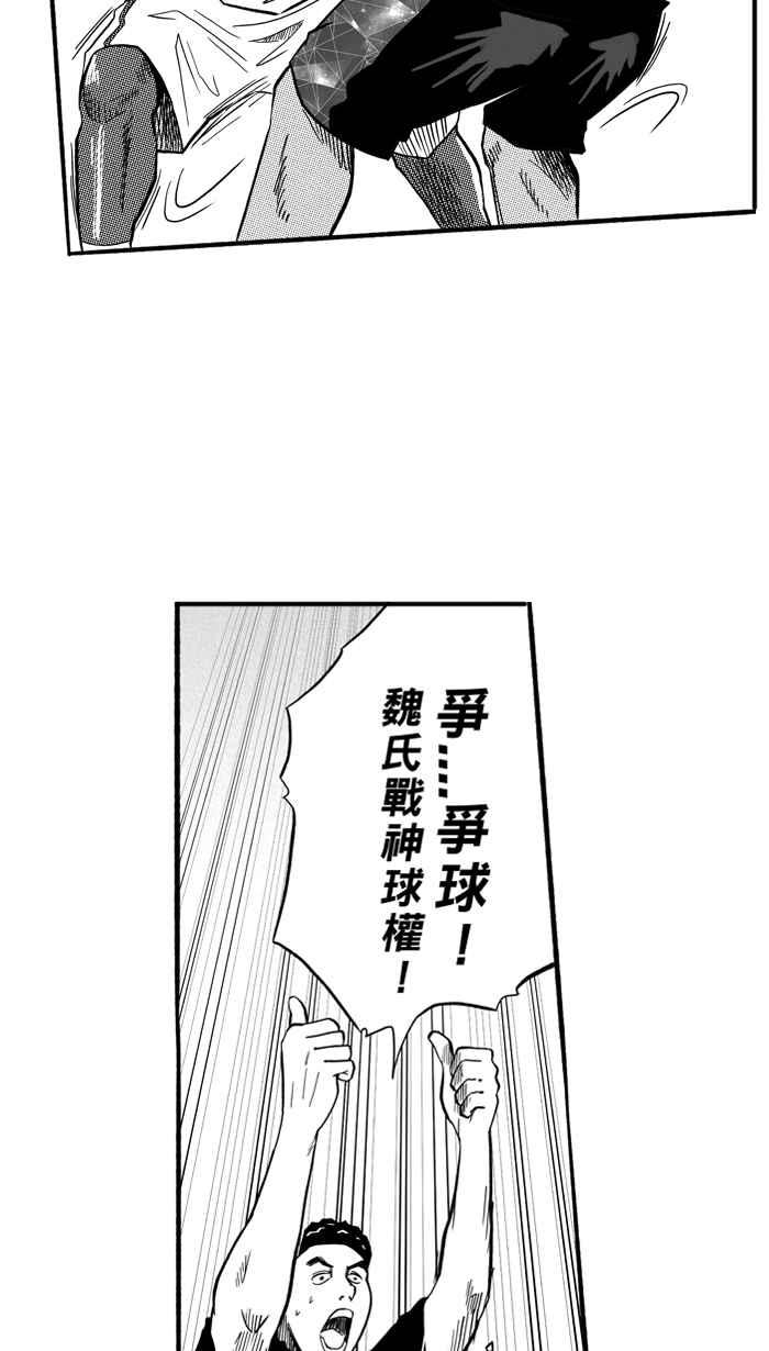 宅男打篮球第178话 两强相争 PART1