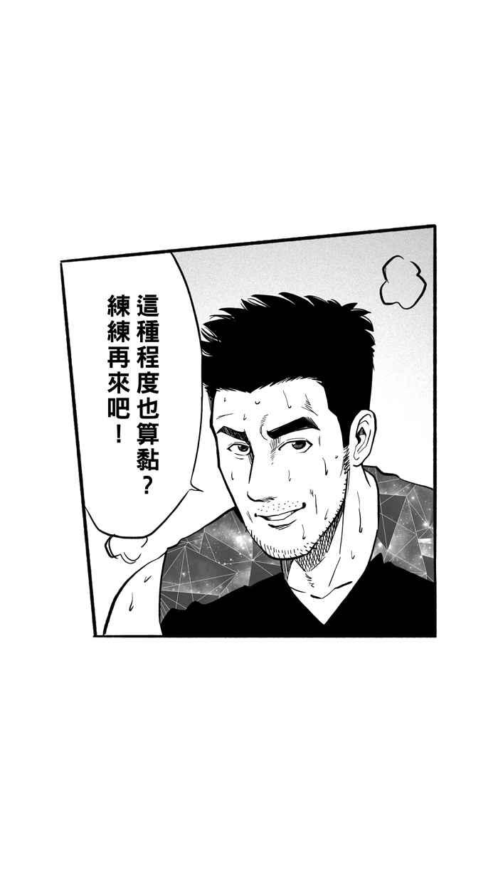 宅男打篮球第178话 两强相争 PART1