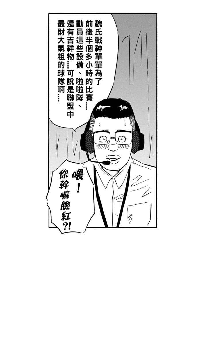 宅男打篮球第179话 两强相争 PART2