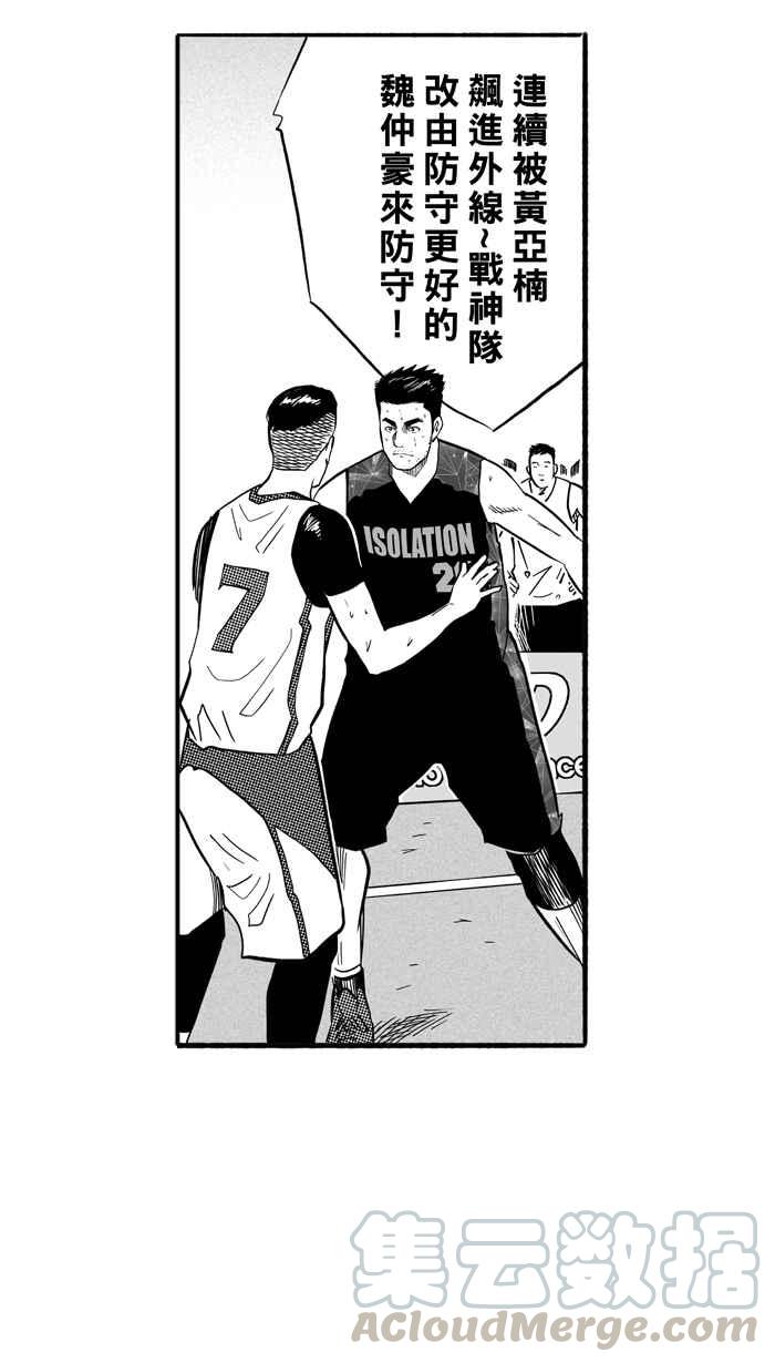 宅男打篮球第179话 两强相争 PART2