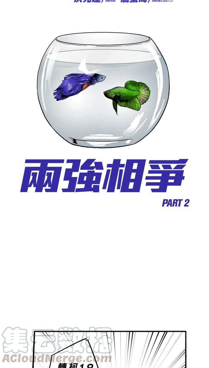 宅男打篮球第179话 两强相争 PART2