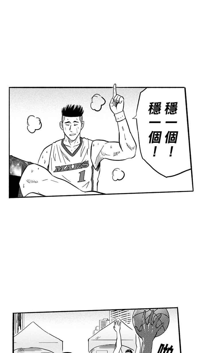 宅男打篮球第179话 两强相争 PART2