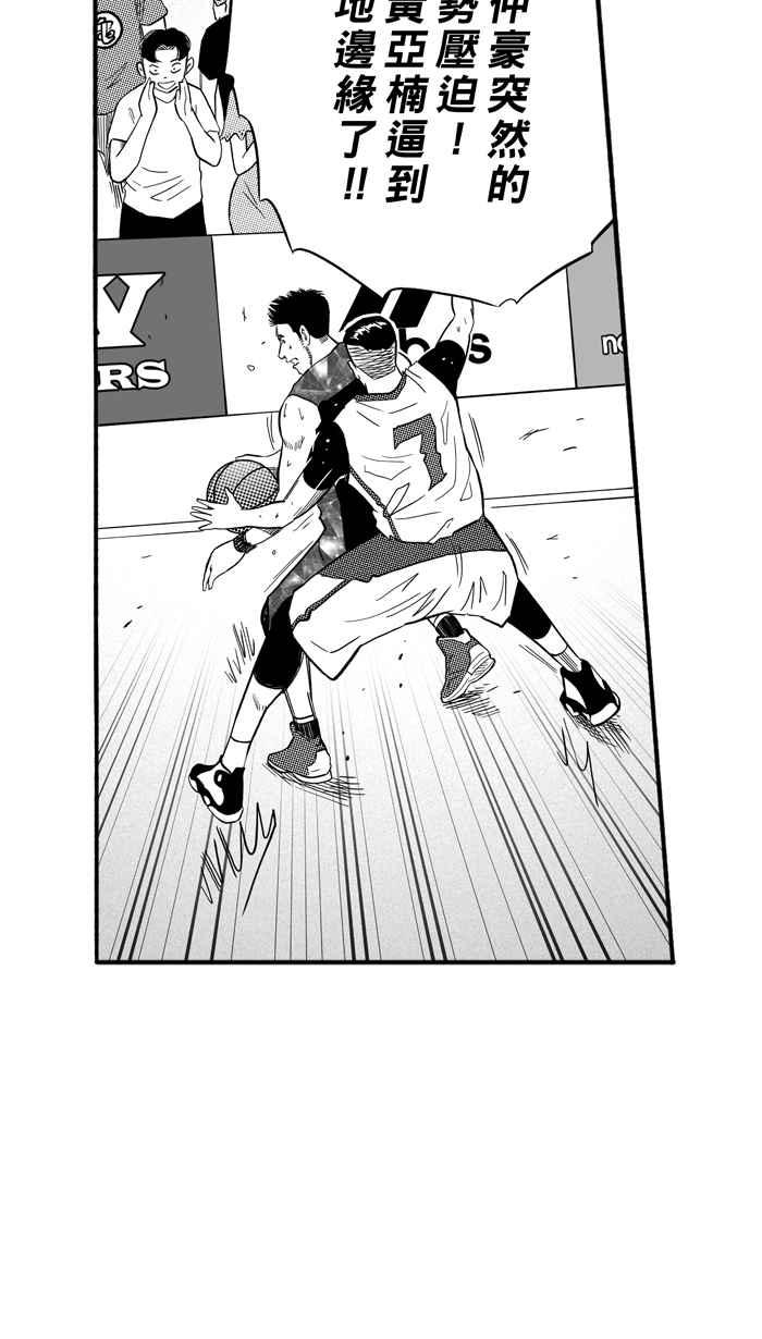 宅男打篮球第179话 两强相争 PART2