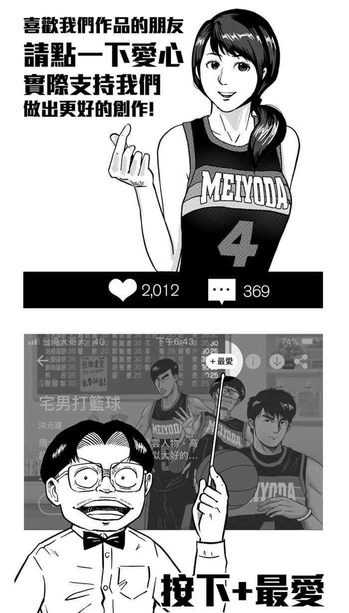 宅男打篮球第179话 两强相争 PART2