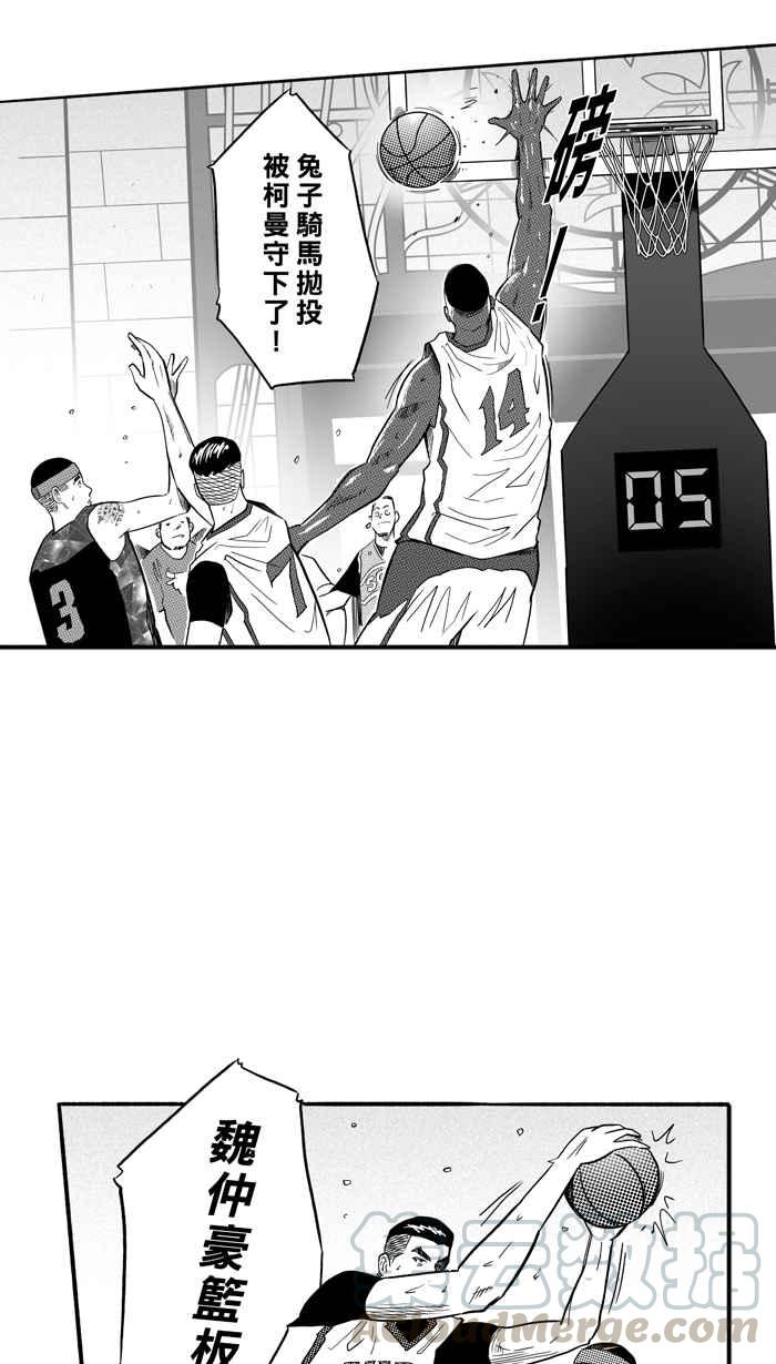 宅男打篮球第179话 两强相争 PART2