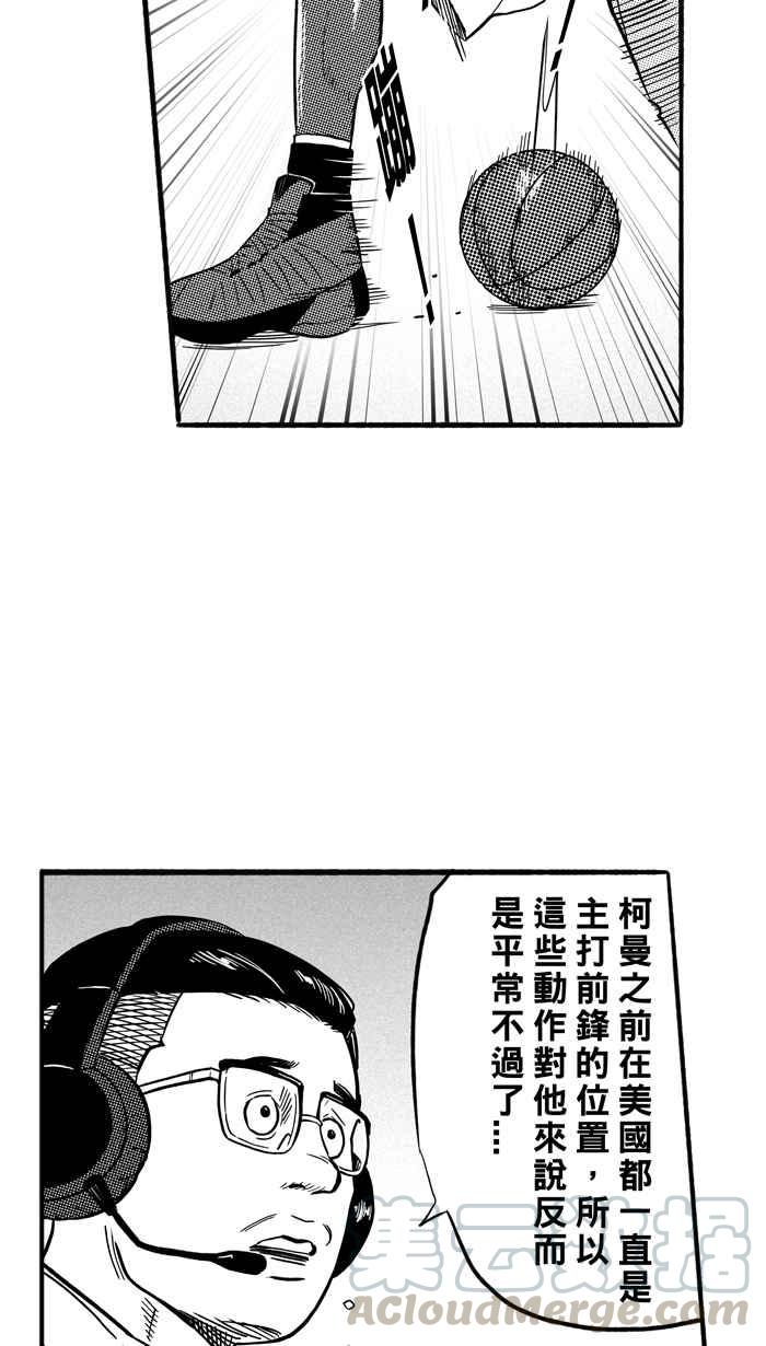 宅男打篮球第180话 两强相争 PART3