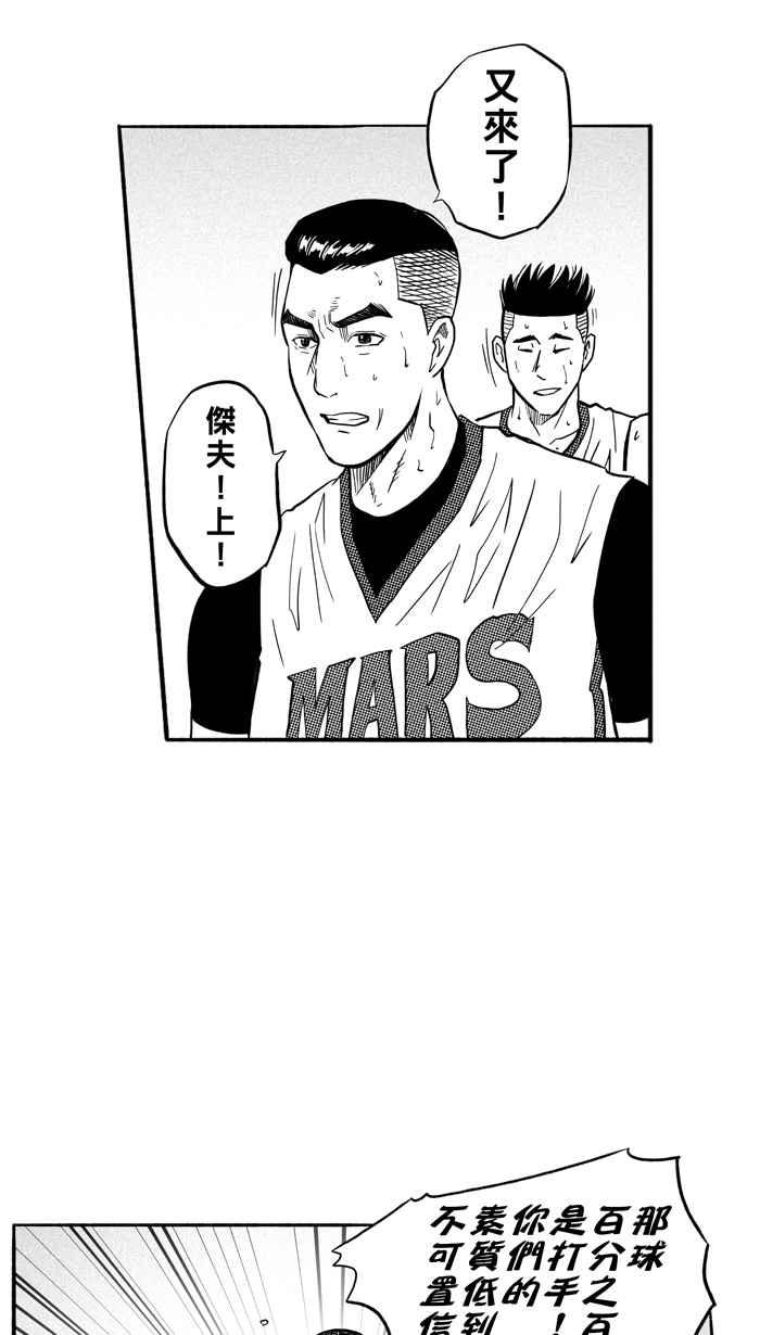 宅男打篮球第181话 两强相争 PART4