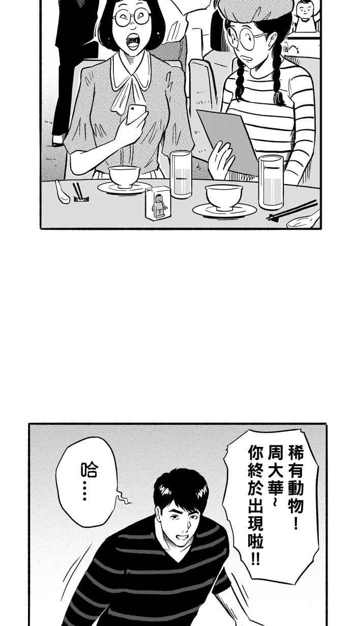 宅男打篮球第181话 两强相争 PART4