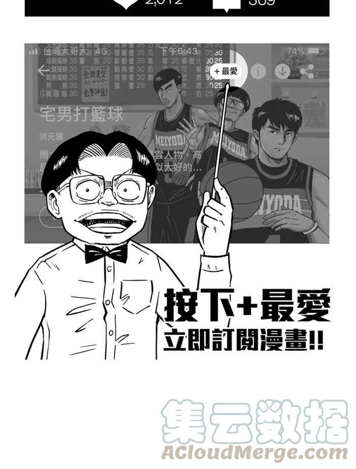 宅男打篮球第181话 两强相争 PART4