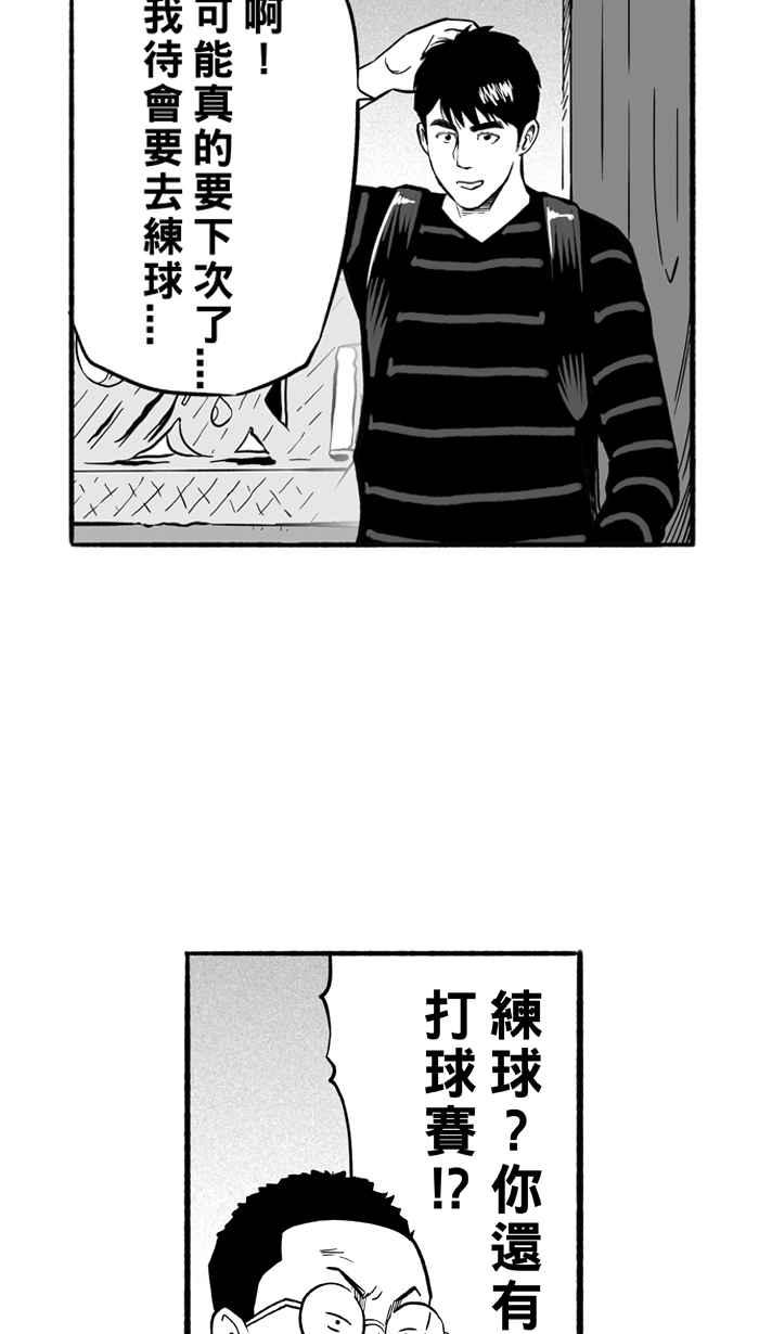 宅男打篮球第182话 震撼教育 PART1