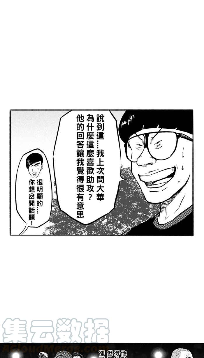 宅男打篮球第182话 震撼教育 PART1