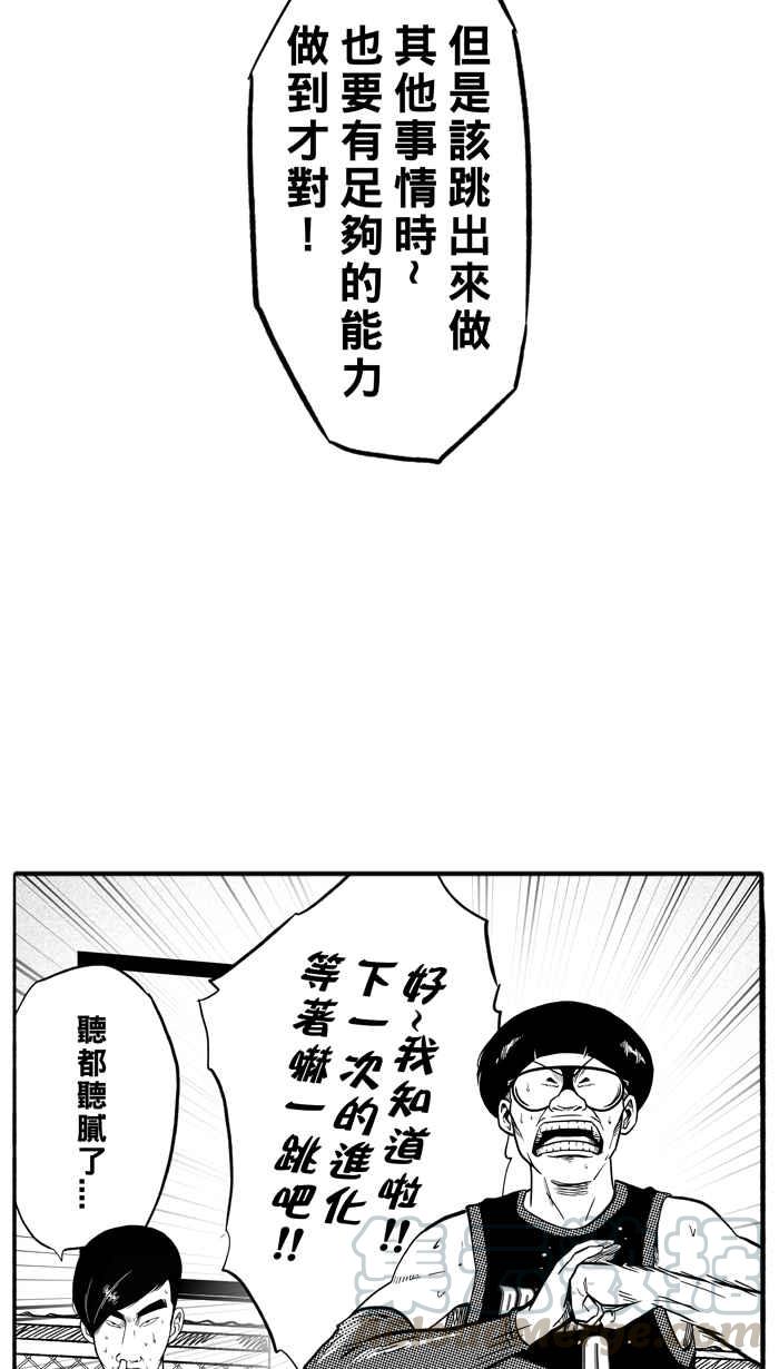 宅男打篮球第183话 震撼教育 PART2