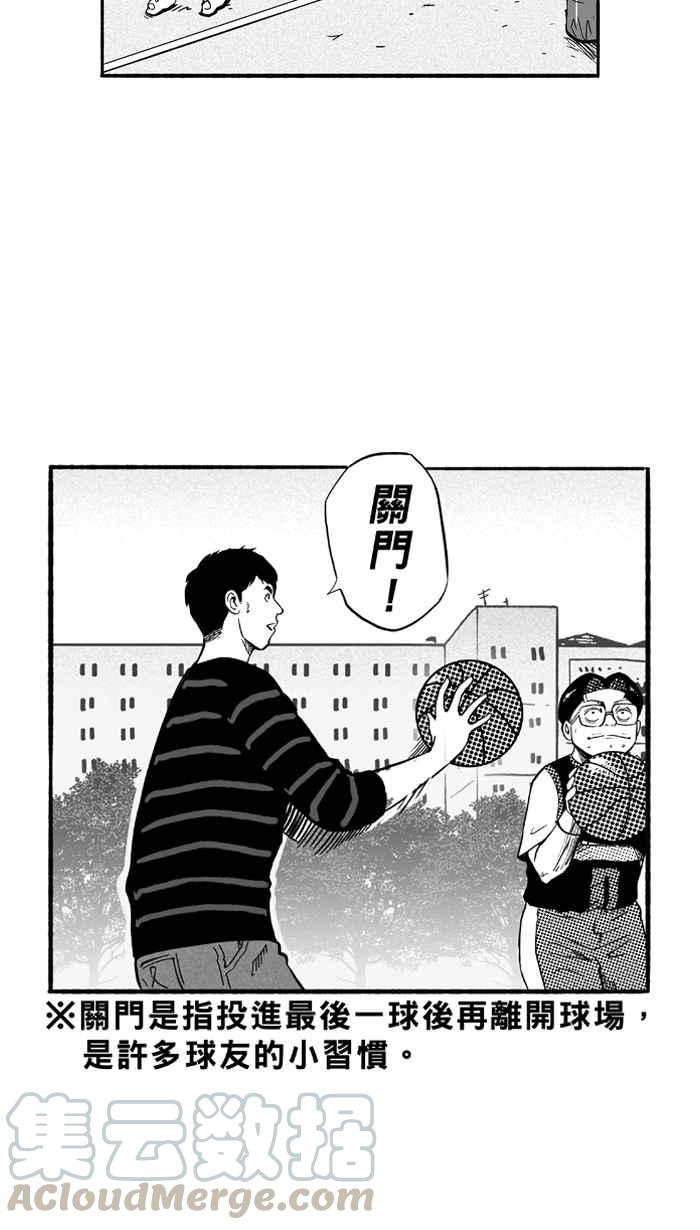 宅男打篮球第183话 震撼教育 PART2