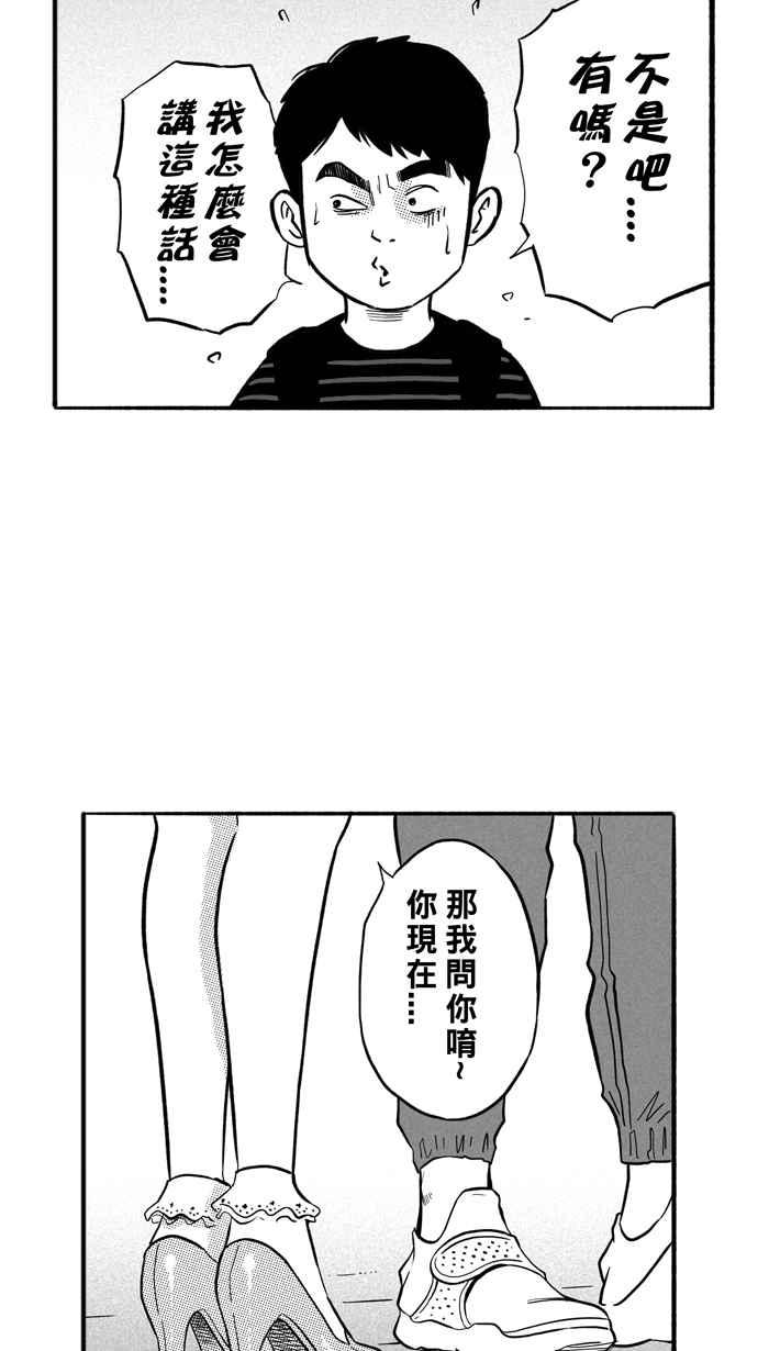 宅男打篮球第183话 震撼教育 PART2