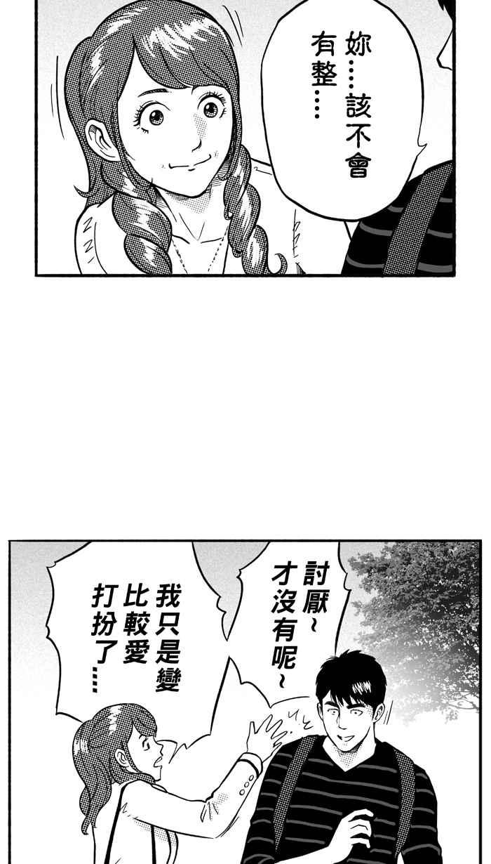 宅男打篮球第183话 震撼教育 PART2