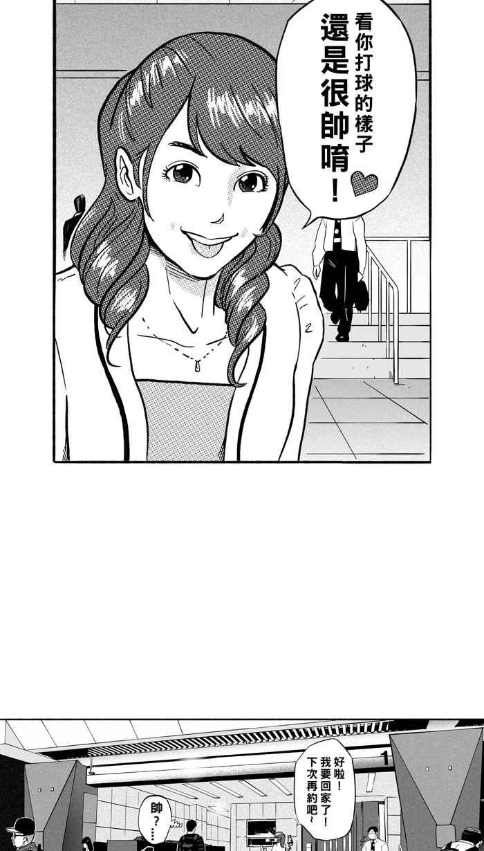 宅男打篮球第183话 震撼教育 PART2