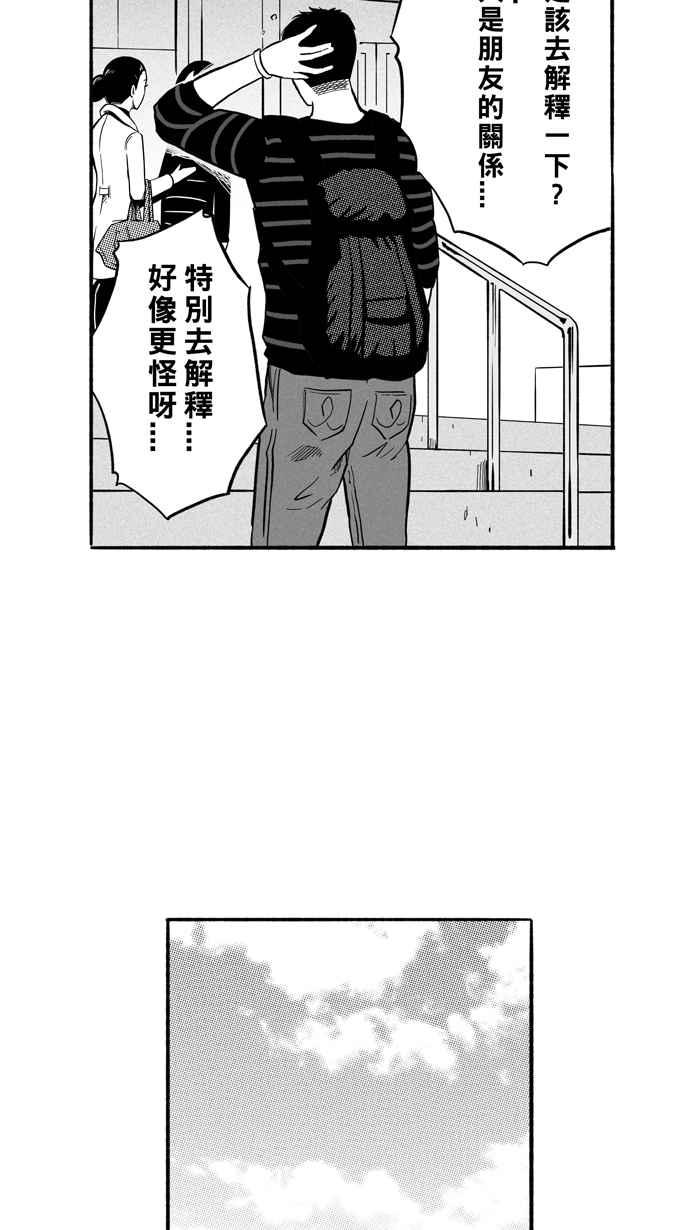 宅男打篮球第183话 震撼教育 PART2