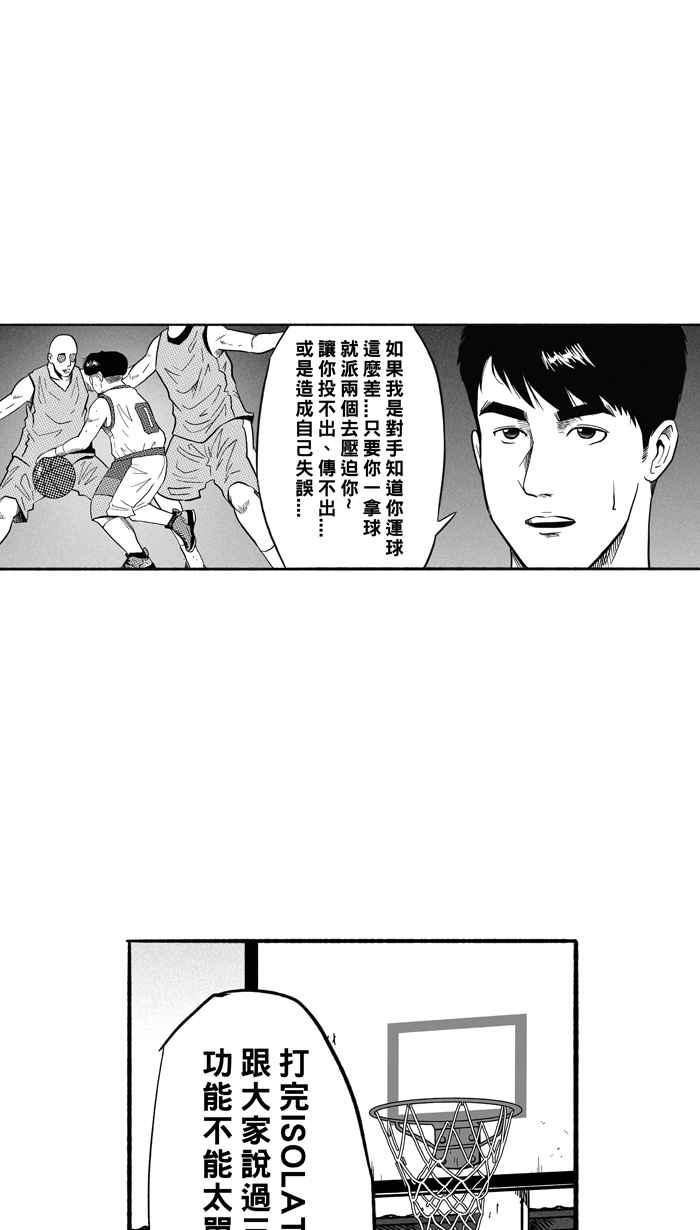 宅男打篮球第183话 震撼教育 PART2