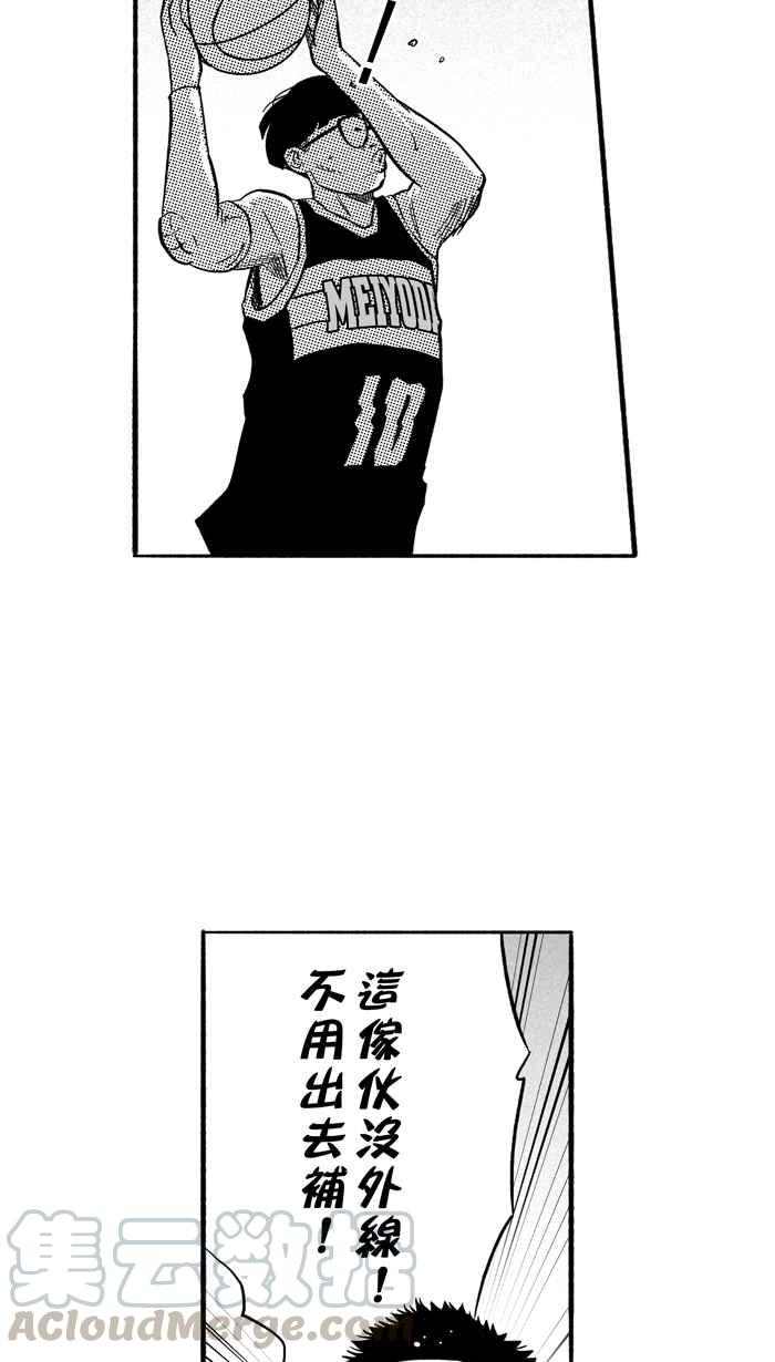 宅男打篮球第184话 震撼教育 PART3