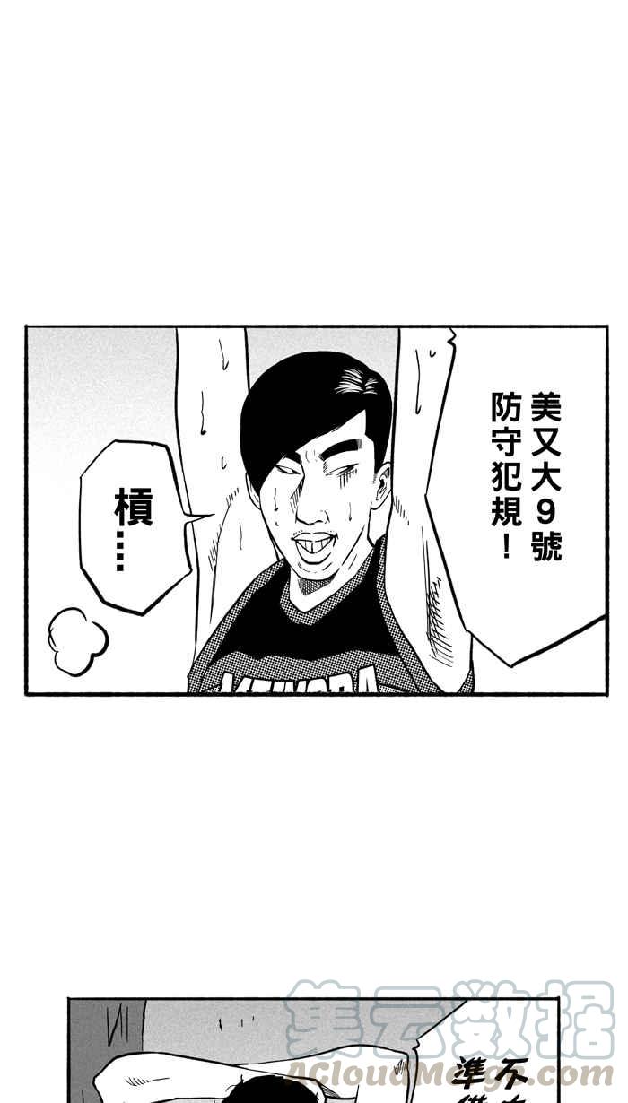 宅男打篮球第184话 震撼教育 PART3