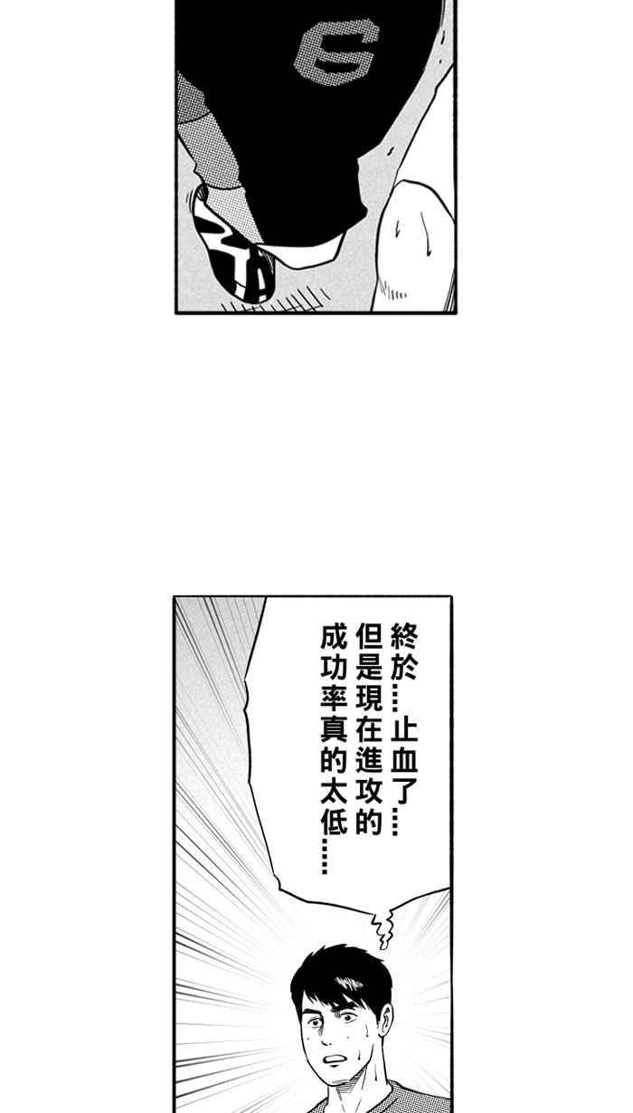 宅男打篮球第184话 震撼教育 PART3