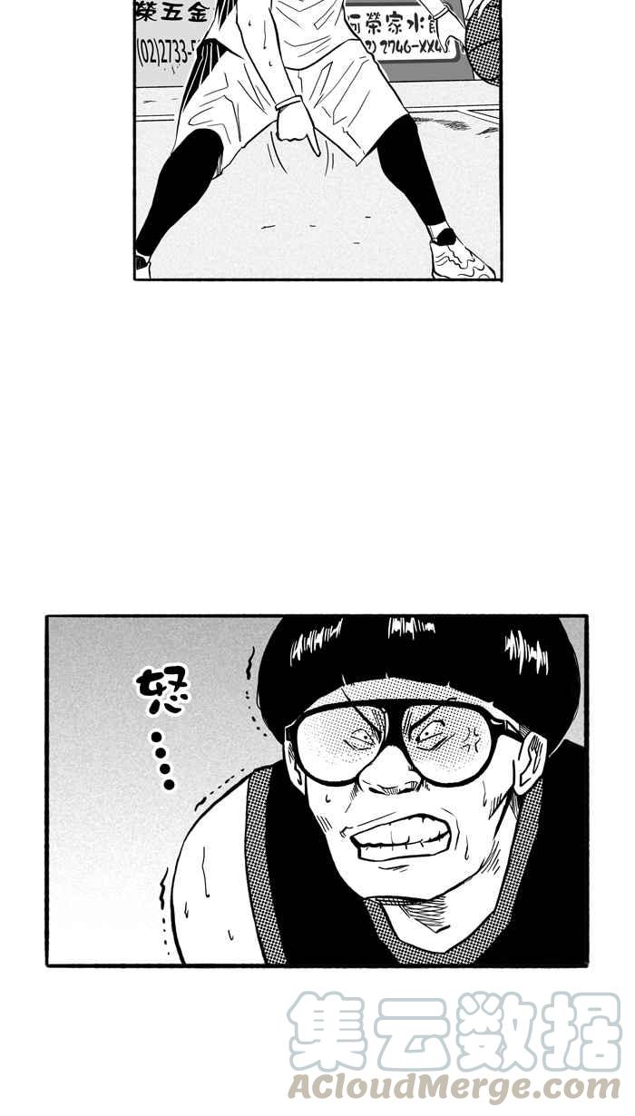 宅男打篮球第184话 震撼教育 PART3