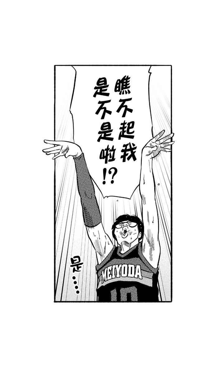 宅男打篮球第184话 震撼教育 PART3