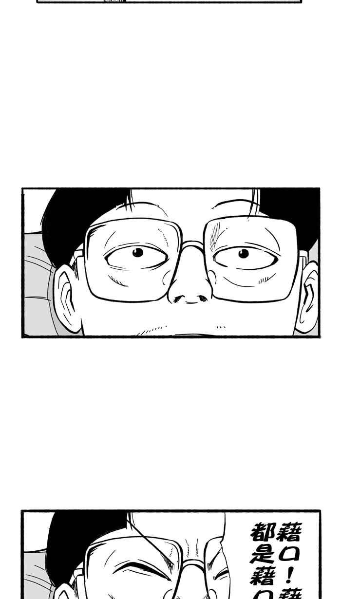 宅男打篮球第185话 震撼教育 PART4