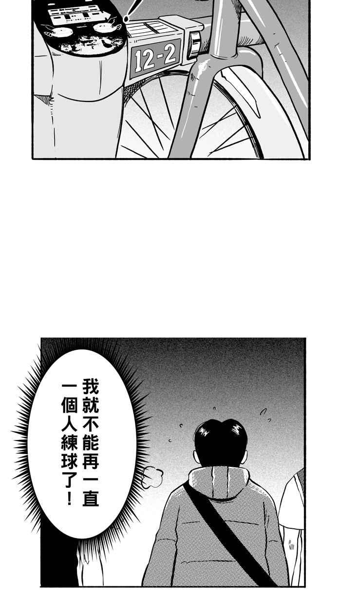 宅男打篮球第185话 震撼教育 PART4