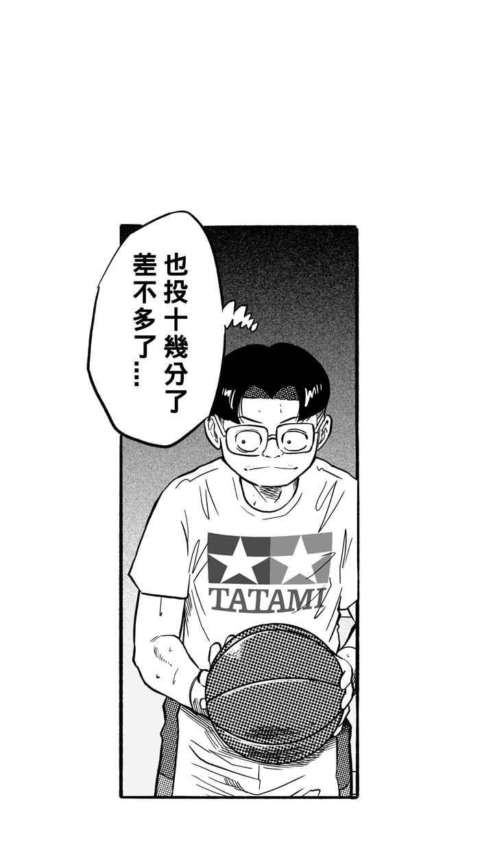 宅男打篮球第185话 震撼教育 PART4