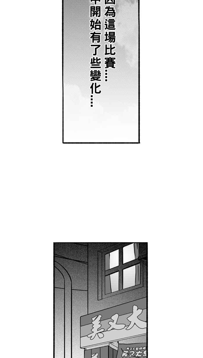 宅男打篮球第185话 震撼教育 PART4