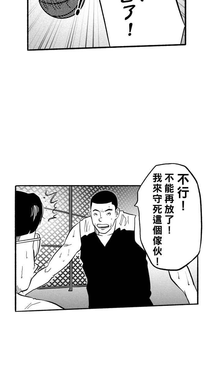 宅男打篮球第185话 震撼教育 PART4