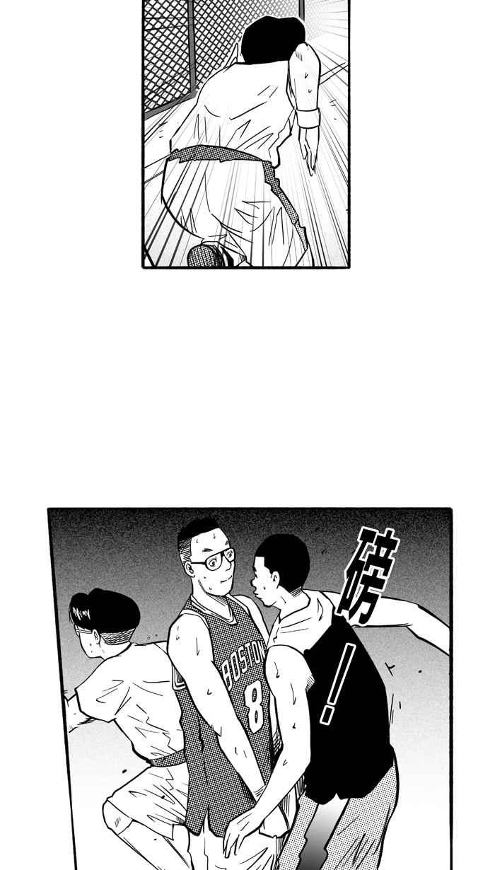 宅男打篮球第185话 震撼教育 PART4