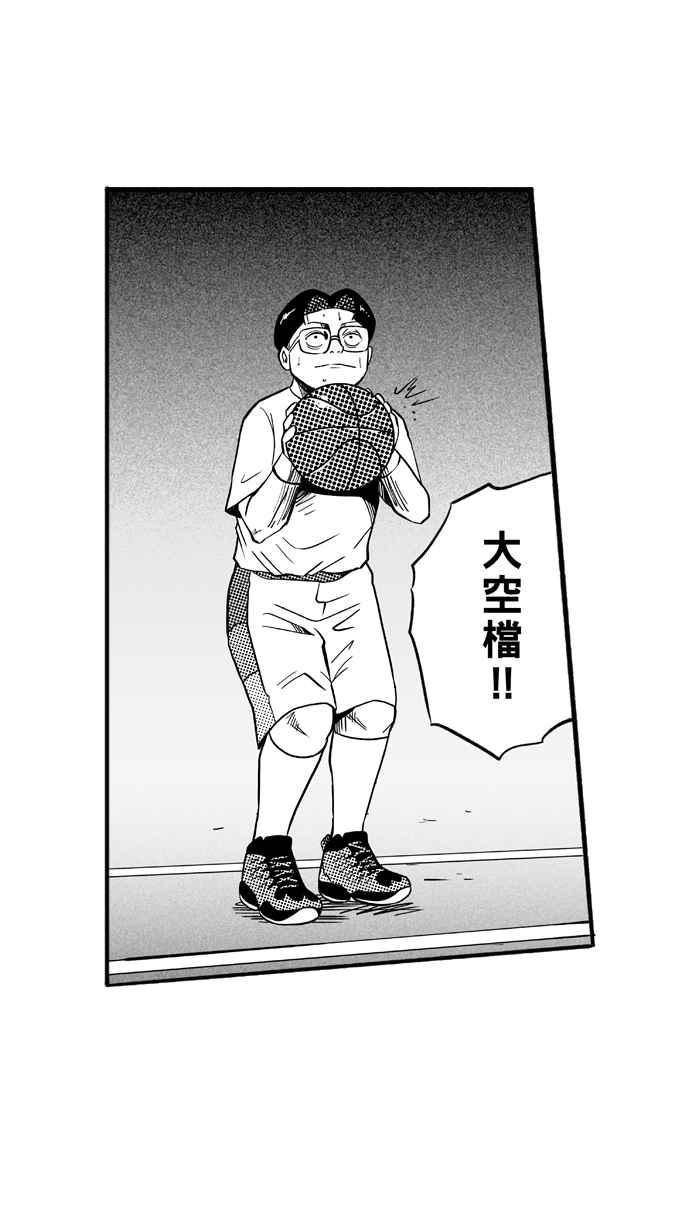 宅男打篮球第185话 震撼教育 PART4