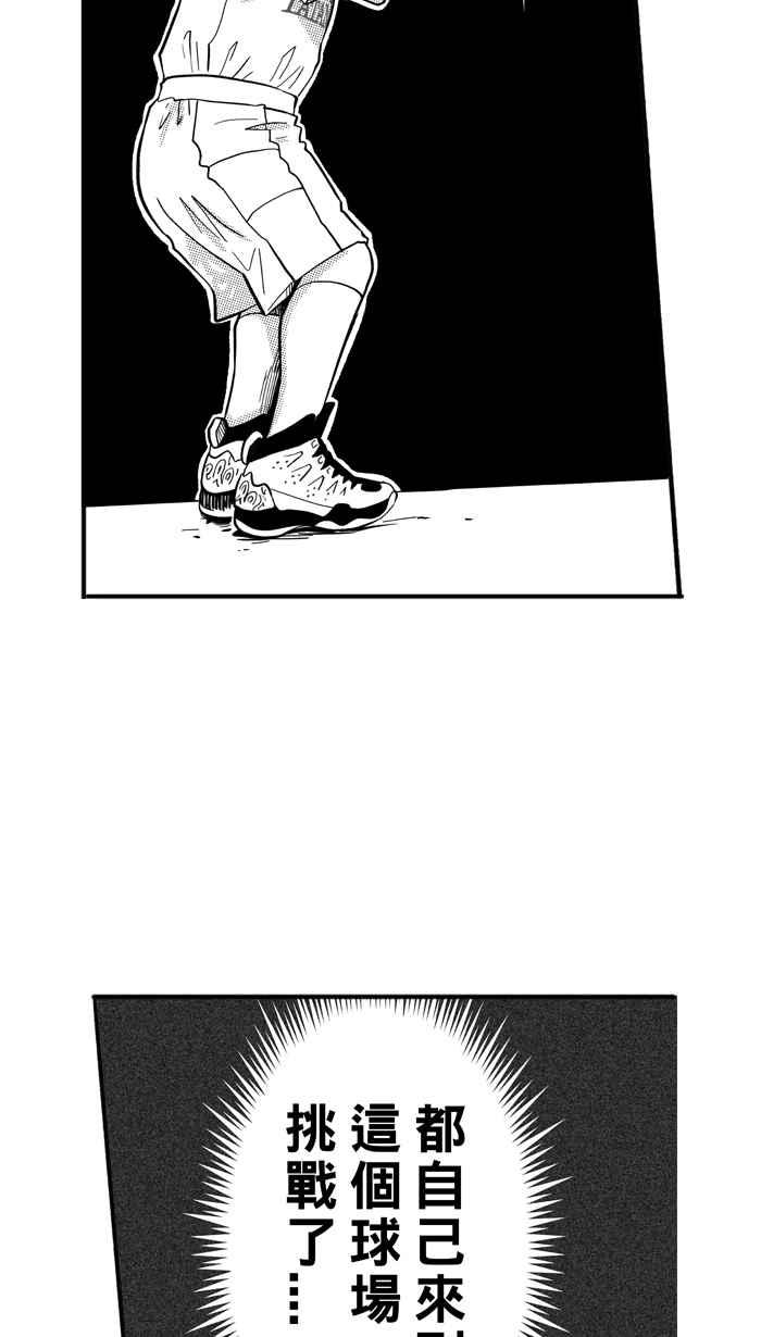 宅男打篮球第185话 震撼教育 PART4