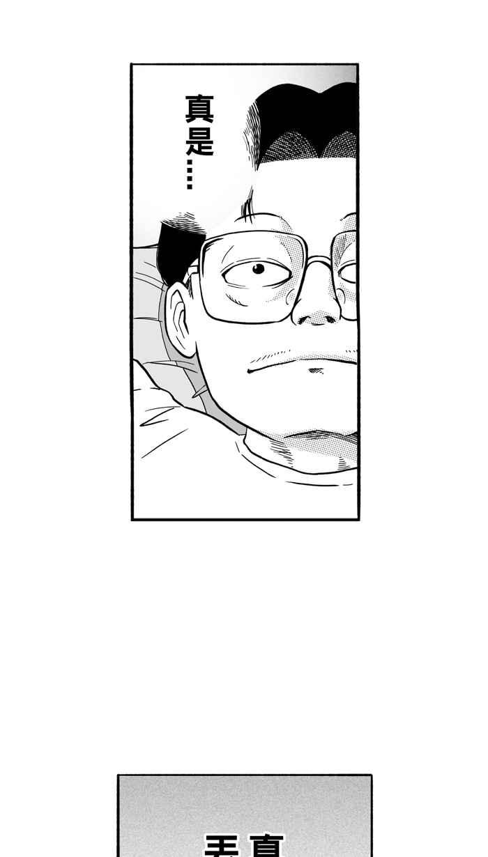 宅男打篮球第185话 震撼教育 PART4