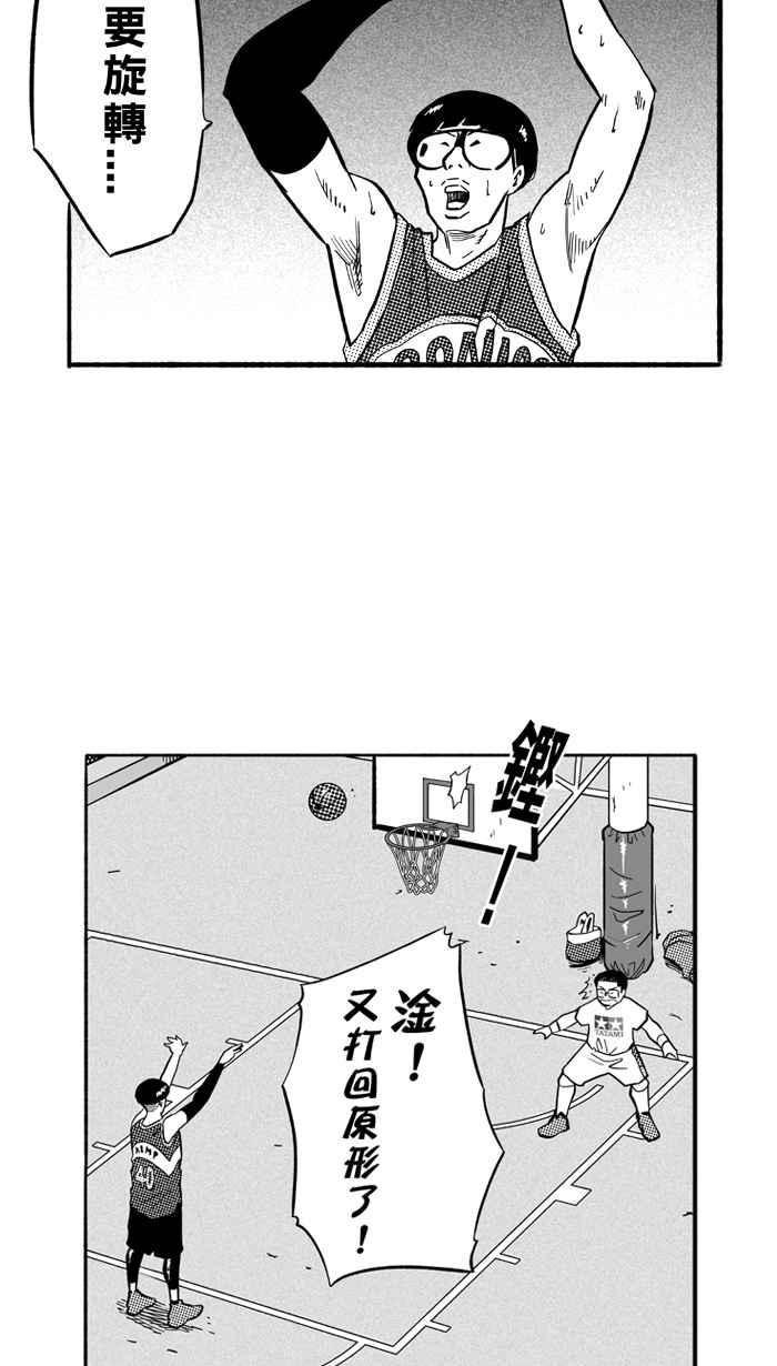 宅男打篮球第186话 震撼教育 PART5