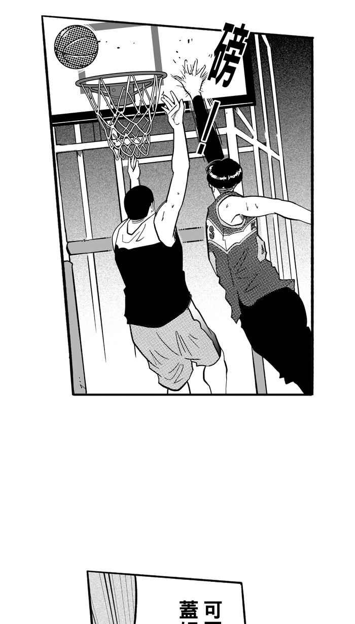 宅男打篮球第186话 震撼教育 PART5