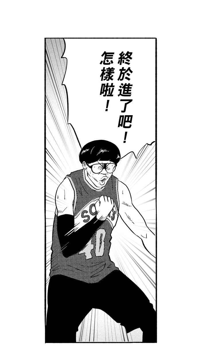 宅男打篮球第186话 震撼教育 PART5