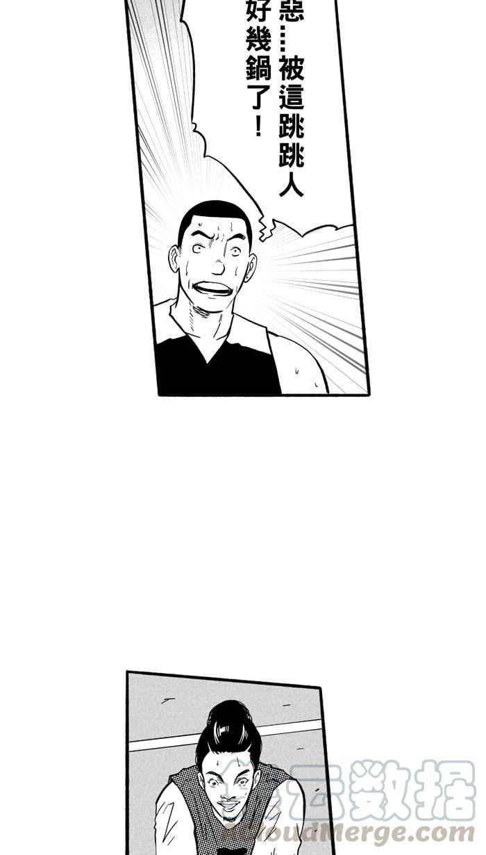 宅男打篮球第186话 震撼教育 PART5