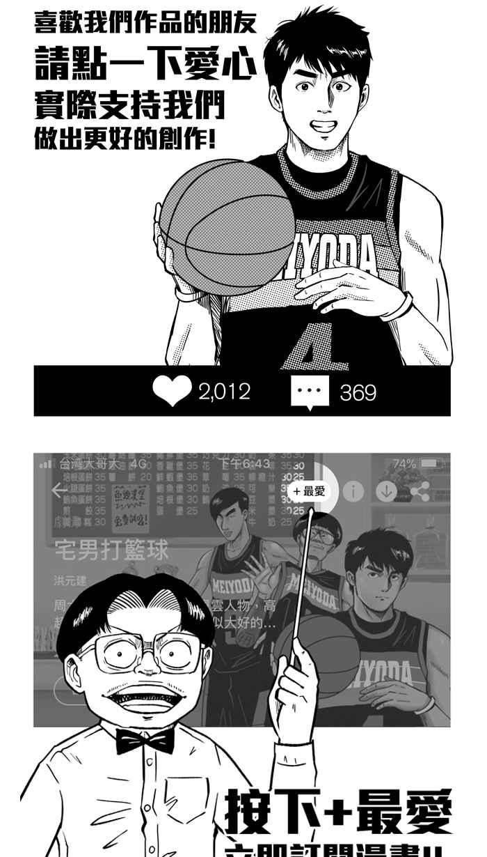 宅男打篮球第186话 震撼教育 PART5
