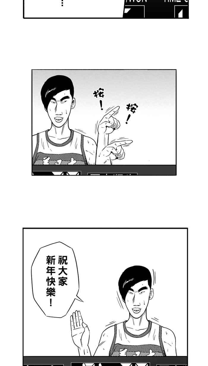 宅男打篮球第186话 震撼教育 PART5