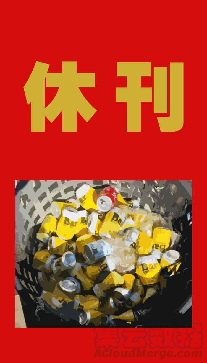 宅男打篮球休刊 12